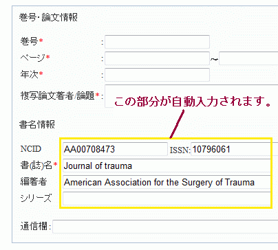 ILL参照図：依頼画面