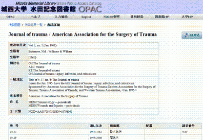 ILL参照図：OPAC検索画面（他大学資料の検索結果）