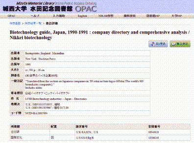 リクエスト参照図：OPAC検索画面（他大学資料の検索結果）