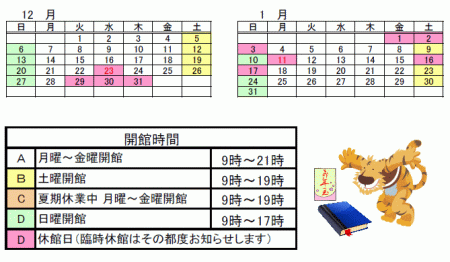 年末年始カレンダー