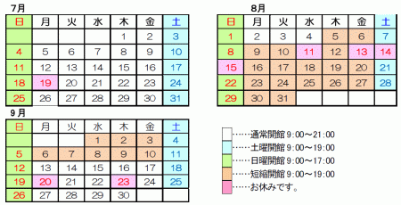 7～9月開館カレンダー